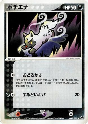 Poochyena 068/082 [Clash of the Blue Sky] Unlimited (Japanese)