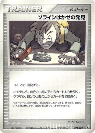Professor Cozmo's Discovery 076/082 [Clash of the Blue Sky] 1st Edition (Japanese)