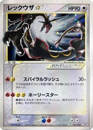 Rayquaza Star 067/082 [Clash of the Blue Sky] Unlimited Holofoil (Japanese)