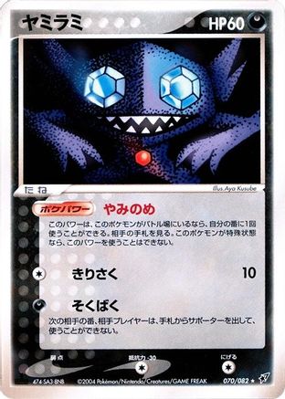 Sableye 070/082 [Clash of the Blue Sky] Unlimited (Japanese)