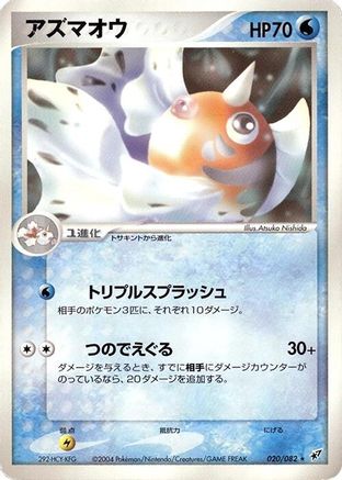 Seaking 020/082 [Clash of the Blue Sky] 1st Edition (Japanese)