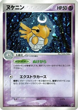 Shedinja 038/082 [Clash of the Blue Sky] Unlimited Holofoil (Japanese)