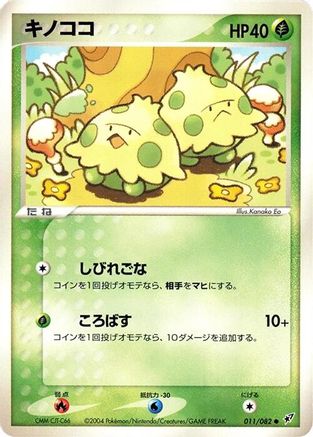 Shroomish 011/082 [Clash of the Blue Sky] 1st Edition (Japanese)