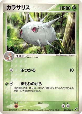 Silcoon 007/082 [Clash of the Blue Sky] Unlimited (Japanese)
