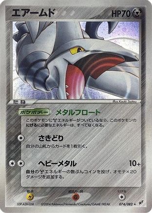 Skarmory 074/082 [Clash of the Blue Sky] 1st Edition Holofoil (Japanese)