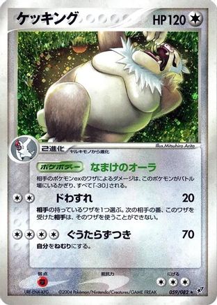 Slaking 059/082 [Clash of the Blue Sky] Unlimited Holofoil (Japanese)