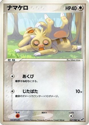 Slakoth 057/082 [Clash of the Blue Sky] 1st Edition (Japanese)