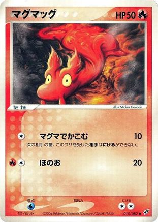 Slugma 015/082 [Clash of the Blue Sky] 1st Edition (Japanese)
