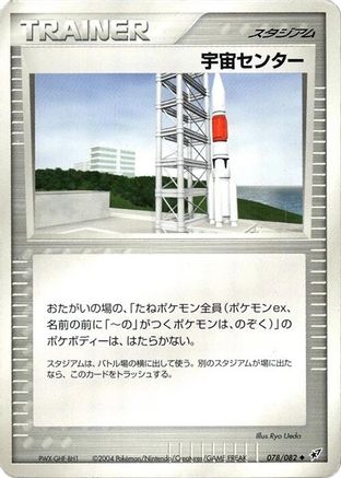 Space Center 078/082 [Clash of the Blue Sky] Unlimited (Japanese)
