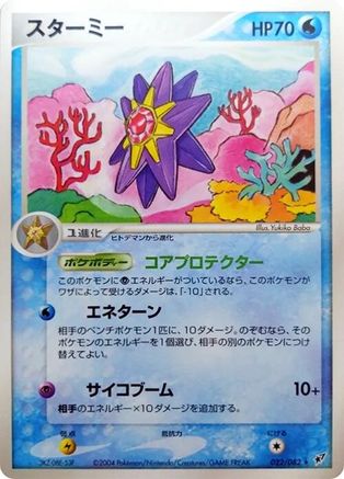 Starmie 022/082 [Clash of the Blue Sky] Unlimited (Japanese)