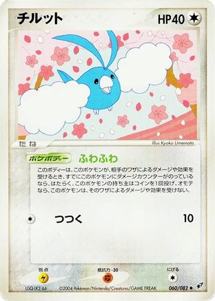 Swablu 060/082 [Clash of the Blue Sky] Unlimited (Japanese)