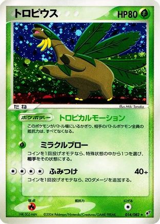 Tropius 014/082 [Clash of the Blue Sky] Unlimited Holofoil (Japanese)
