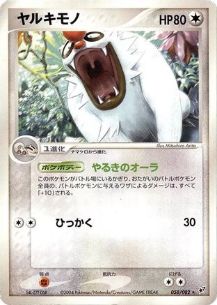 Vigoroth 058/082 [Clash of the Blue Sky] 1st Edition (Japanese)