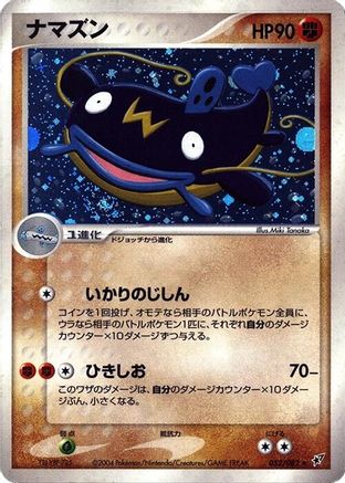 Whiscash 052/082 [Clash of the Blue Sky] 1st Edition Holofoil (Japanese)