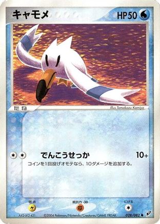 Wingull 028/082 [Clash of the Blue Sky] Unlimited (Japanese)