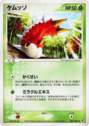 Wurmple 006/082 [Clash of the Blue Sky] 1st Edition (Japanese)