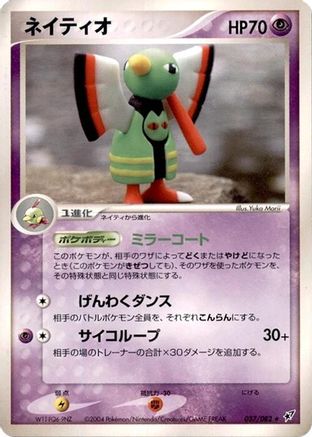 Xatu 037/082 [Clash of the Blue Sky] Unlimited (Japanese)