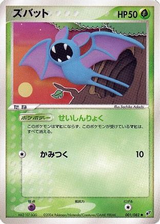 Zubat 001/082 [Clash of the Blue Sky] Unlimited (Japanese)