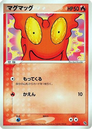Slugma 001/015 [Rayquaza Constructed Starter Deck] 1st Edition (Japanese)