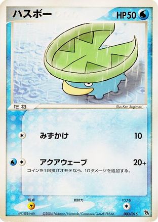 Lotad 003/015 [Rayquaza Constructed Starter Deck] 1st Edition (Japanese)
