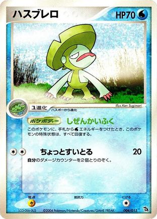 Lombre 004/015 [Rayquaza Constructed Starter Deck] 1st Edition (Japanese)