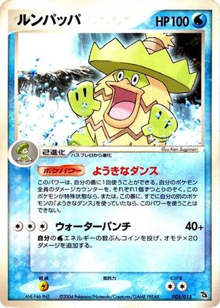 Ludicolo 005/015 [Rayquaza Constructed Starter Deck] Unlimited (Japanese)