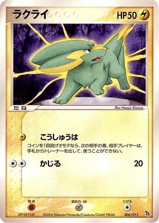 Electrike 006/015 [Rayquaza Constructed Starter Deck] Unlimited (Japanese)
