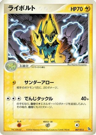 Manectric 007/015 [Rayquaza Constructed Starter Deck] 1st Edition (Japanese)