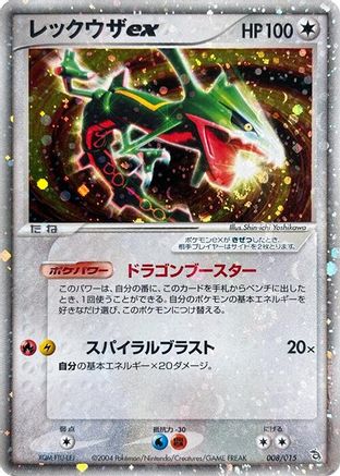 Rayquaza ex 008/015 [Rayquaza Constructed Starter Deck] Unlimited Holofoil (Japanese)