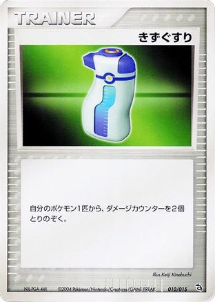 Potion 010/015 [Rayquaza Constructed Starter Deck] Unlimited (Japanese)