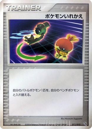Switch 011/015 [Rayquaza Constructed Starter Deck] Unlimited (Japanese)