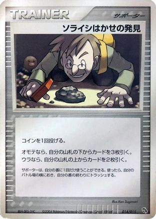 Professor Cozmo's Discovery 014/015 [Rayquaza Constructed Starter Deck] 1st Edition (Japanese)