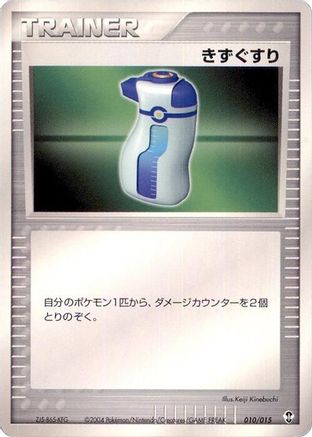 Potion 010/015 [Deoxys Constructed Starter Deck] Unlimited (Japanese)