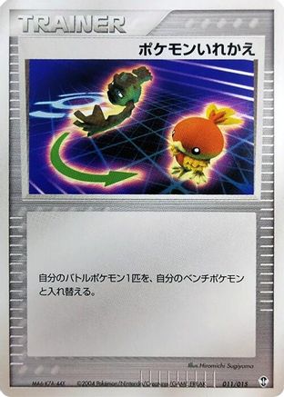 Switch 011/015 [Deoxys Constructed Starter Deck] 1st Edition (Japanese)
