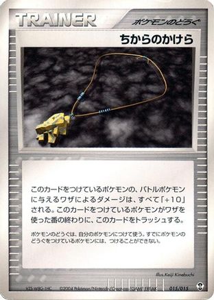Strength Charm 015/015 [Deoxys Constructed Starter Deck] 1st Edition (Japanese)