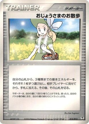 Lady Outing 013/015 [Deoxys Constructed Starter Deck] 1st Edition (Japanese)