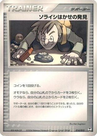 Professor Cozmo's Discovery 014/015 [Deoxys Constructed Starter Deck] Unlimited (Japanese)
