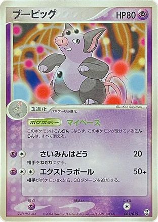Grumpig 005/015 [Deoxys Constructed Starter Deck] 1st Edition (Japanese)