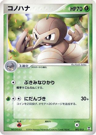 Nuzleaf 002/015 [Deoxys Constructed Starter Deck] Unlimited (Japanese)