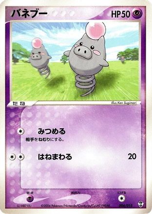 Spoink 004/015 [Deoxys Constructed Starter Deck] 1st Edition (Japanese)