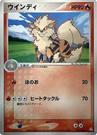 Arcanine 021/082 [Flight of Legends] 1st Edition (Japanese)