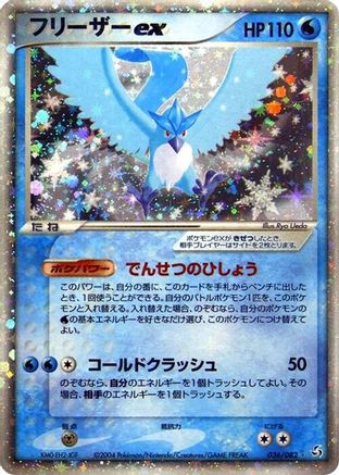 Articuno ex 036/082 [Flight of Legends] 1st Edition Holofoil (Japanese)