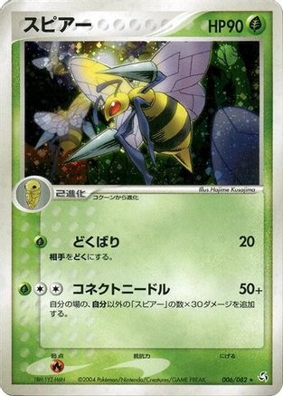 Beedrill 006/082 [Flight of Legends] Unlimited Holofoil (Japanese)