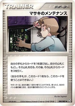 Bill's Maintenance 080/082 [Flight of Legends] Unlimited (Japanese)