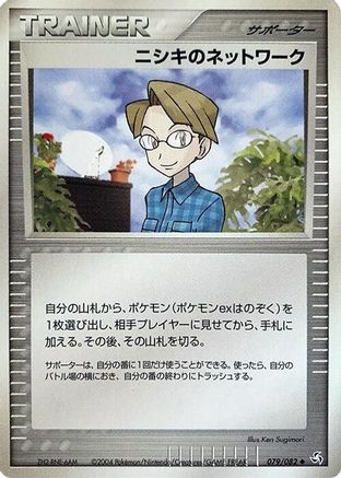Celio's Network 079/082 [Flight of Legends] 1st Edition (Japanese)