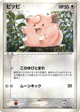 Clefairy 065/082 [Flight of Legends] Unlimited (Japanese)