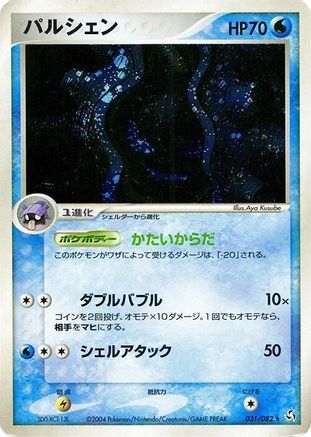 Cloyster 031/082 [Flight of Legends] Unlimited Holofoil (Japanese)