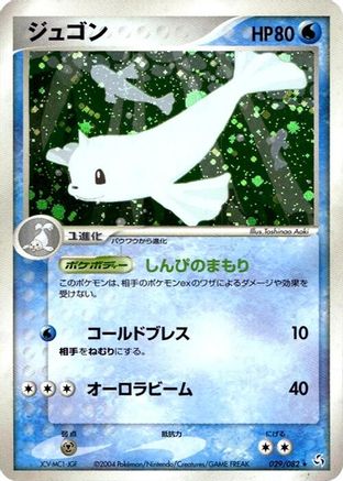 Dewgong 029/082 [Flight of Legends] Unlimited Holofoil (Japanese)