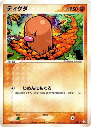 Diglett 057/082 [Flight of Legends] Unlimited (Japanese)