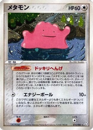 Ditto 072/082 [Flight of Legends] Unlimited Holofoil (Japanese)